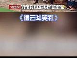 郭德纲 要“封杀”秦霄贤 ，岳云鹏 笑出了声