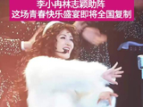 沉浸式快乐！谢娜在浪姐直播官宣全国巡演