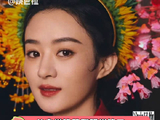 赵丽颖诠释非遗文化之美，从簪花到簪刀