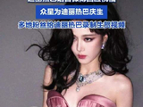 迪丽热巴语音微博回应祝福