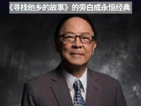钟景辉寻找他乡的故事旁白成永恒经典