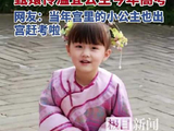 温宜公主小演员今天高考