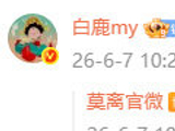 《莫离》官博催泪回复白鹿：“天就要亮了阿璃不哭”，网友瞬间破防！