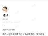泪目！杨洋雪中告别展昭，金句“不是站在光里的才算是英雄”引共鸣
