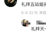 浪姐爆梗！孙怡张月成“值班站姐”，四公103分悬殊引热议