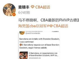 上海夺冠后一天就找到新东家？古德温被撬走了：下赛季卫冕难了？