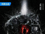 成毅《狩谎》正式官宣！首部港风悬疑大作，禁欲西装造型太惊艳