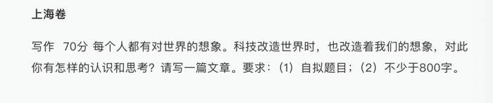 2026上海高考作文题