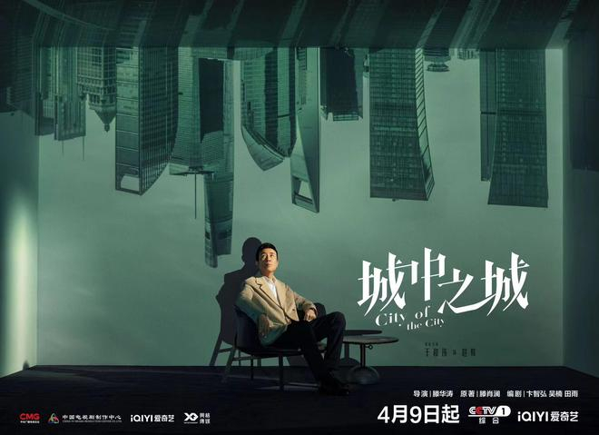 于和伟角色海报
