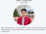 又一位！“杰出天体物理学者自美归国”