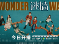 电视剧《迷墙》今日开播，郭京飞任素汐以黑色幽默揭开人性迷局