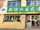 一盒药“卖”两回、大枣变暴利神器 国家医保局公布四起药店骗保典型案例