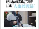 任氏语录：周生辰遇上顾川，我选择为任嘉伦打“人生的死结”