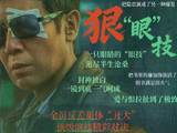 点映口碑爆了，票房会破10亿？于和伟又要给犯罪片杀出一条路来