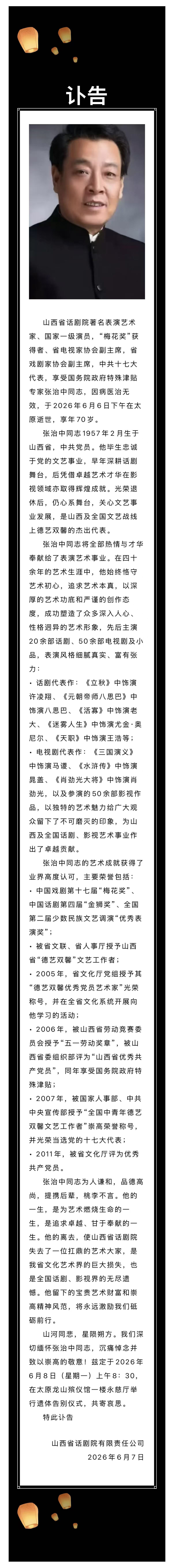 　讣告截图。