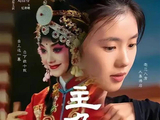 闫妮一句“我能演花彩香吗？”，炸出娱乐圈抢角真相！张嘉益高情商回应，点破好角色不光靠人情，更要硬实力