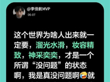 李佳航素颜直播头发凌乱引热议！本人回应：没洗头没洗脸而已...