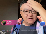 董路直播间被封！他是真敢说：国足要从娃娃抓起，更要从娃娃赢起