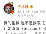 王栎鑫粉丝老婆听了他的新歌要和他离婚，王栎鑫手写对不起