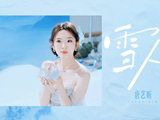 唐艺昕闪钻白裙演绎《雪人》，水晶球舞台冬日感拉满