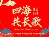 文明交流互鉴主题歌曲正式发布