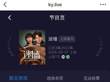 《迷墙》接档《家业》后收视率为何能强势回升？