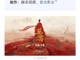电视剧《莫离》是根据哪部小说改编的，原著讲述了什么故事？