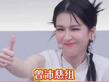 团演巅峰之作，唯一突破900分大关的震撼呈现——曾沛慈组登场即封神！