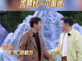 沈腾好一个痴迷 沈腾王牌推拉选座