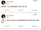 李小冉在选歌过程中为何会发布又秒删多条情绪化微博？