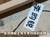 范丞丞在《奔跑吧》中被撕掉的名牌被游客捡到是怎么回事？