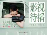 田曦薇主演的影视作品《逐玉》中，她的角色和演技表现如何？