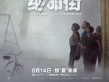 安妮·海瑟薇新片《逃出绝命街》定档暑期！现代街区穿越史前恐龙围城