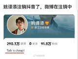 《奔跑吧》总导演姚译添近期注销社交账号的具体原因是什么？