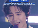 刘宇宁一人三曲包揽前三