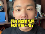 快问快答：阿森纳成功签下埃泽，热刺支持者瞬间陷入震惊！埃泽 王楚淇说球