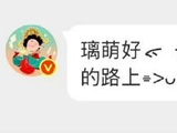 白鹿新剧《莫离》开播在即，微博自动回复换上角色“叶璃”萌系台词