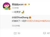 《乘风》姐妹情深！黄灿灿深夜转发藏头诗，助力张月团队绝地求生
