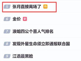 浪姐四公：被指黑脸、耳麦失灵、2位队员被淘汰、张月何错之有？