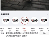 6月9日国足主场对泰国，央视确认转播