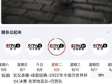 国足主场对泰国央视确认转播