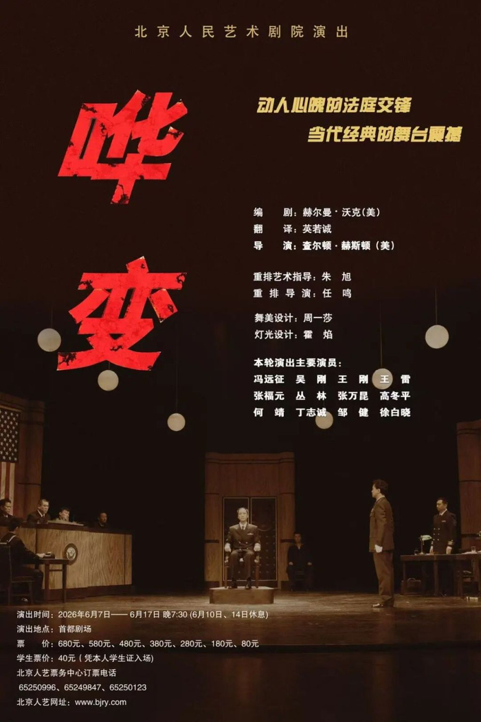 本轮演出海报