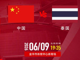 9日晚再战中国队 泰国队主帅：首要目的是赢球
