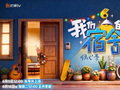 《我们的宿舍·归心季》定档，高考后第一道电子榨菜来了