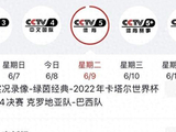 国足主场对泰国 央视确认转播