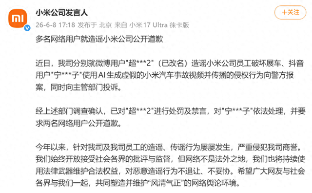 来源：@小米公司发言人
