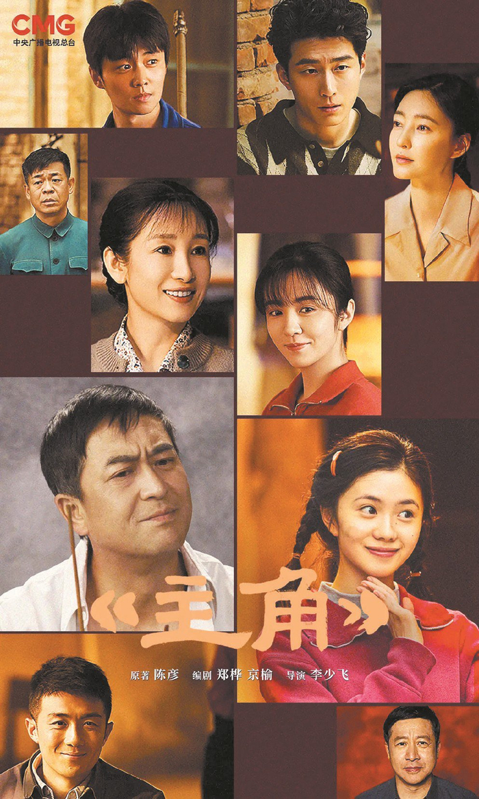 流量、短剧和AI包围下，电视剧《主角》回归本真守住长剧尊严。（受访者供图）