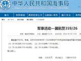 航行警告！渤海部分海域开展军事活动