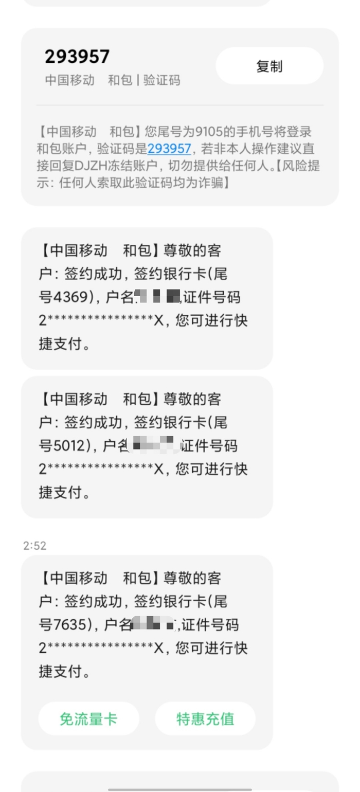 手机验证码泄露银行卡会不会被盗了