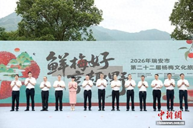近日，瑞安市第22届杨梅文化旅游季活动现场。瑞安市委宣传部 供图